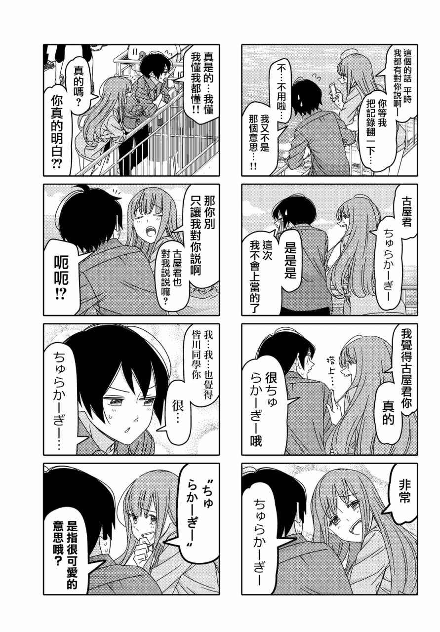 《徒然喜欢你》漫画最新章节第98话免费下拉式在线观看章节第【3】张图片