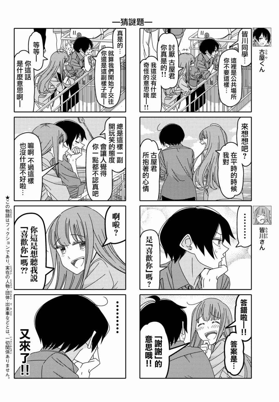 《徒然喜欢你》漫画最新章节第98话免费下拉式在线观看章节第【2】张图片