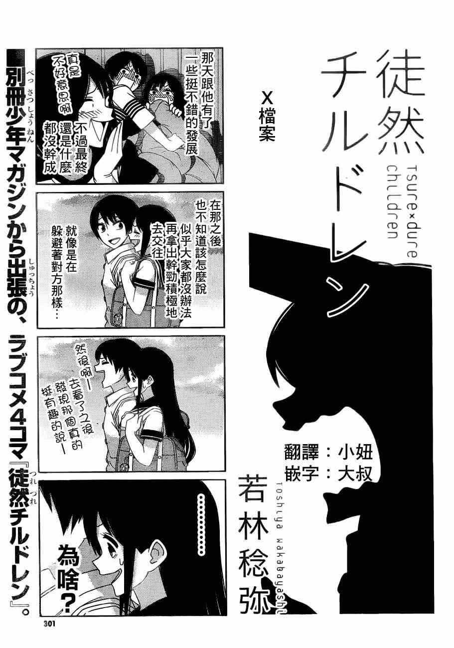 《徒然喜欢你》漫画最新章节X档案免费下拉式在线观看章节第【1】张图片