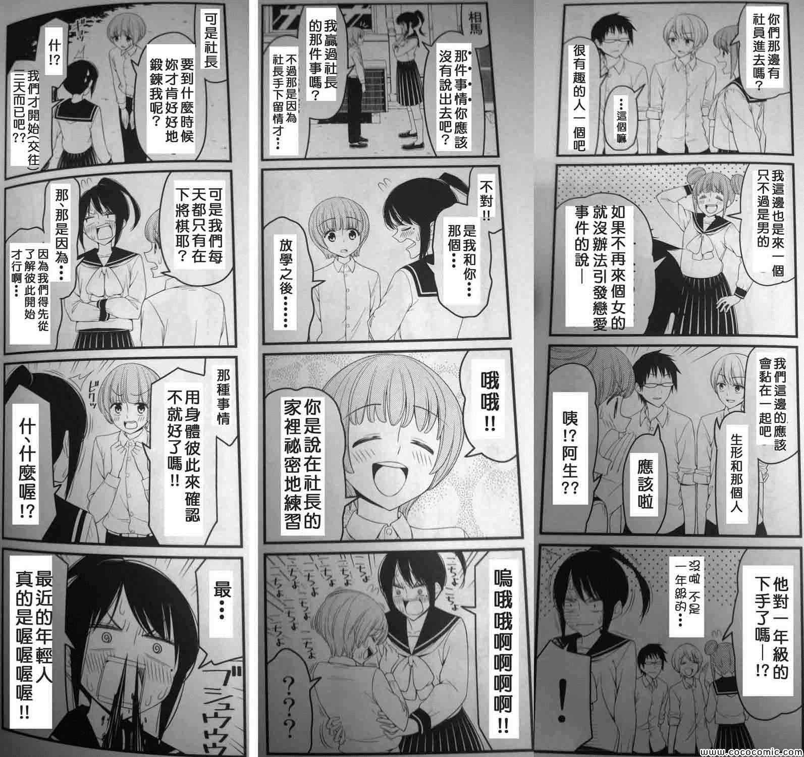 《徒然喜欢你》漫画最新章节实体书后记免费下拉式在线观看章节第【5】张图片