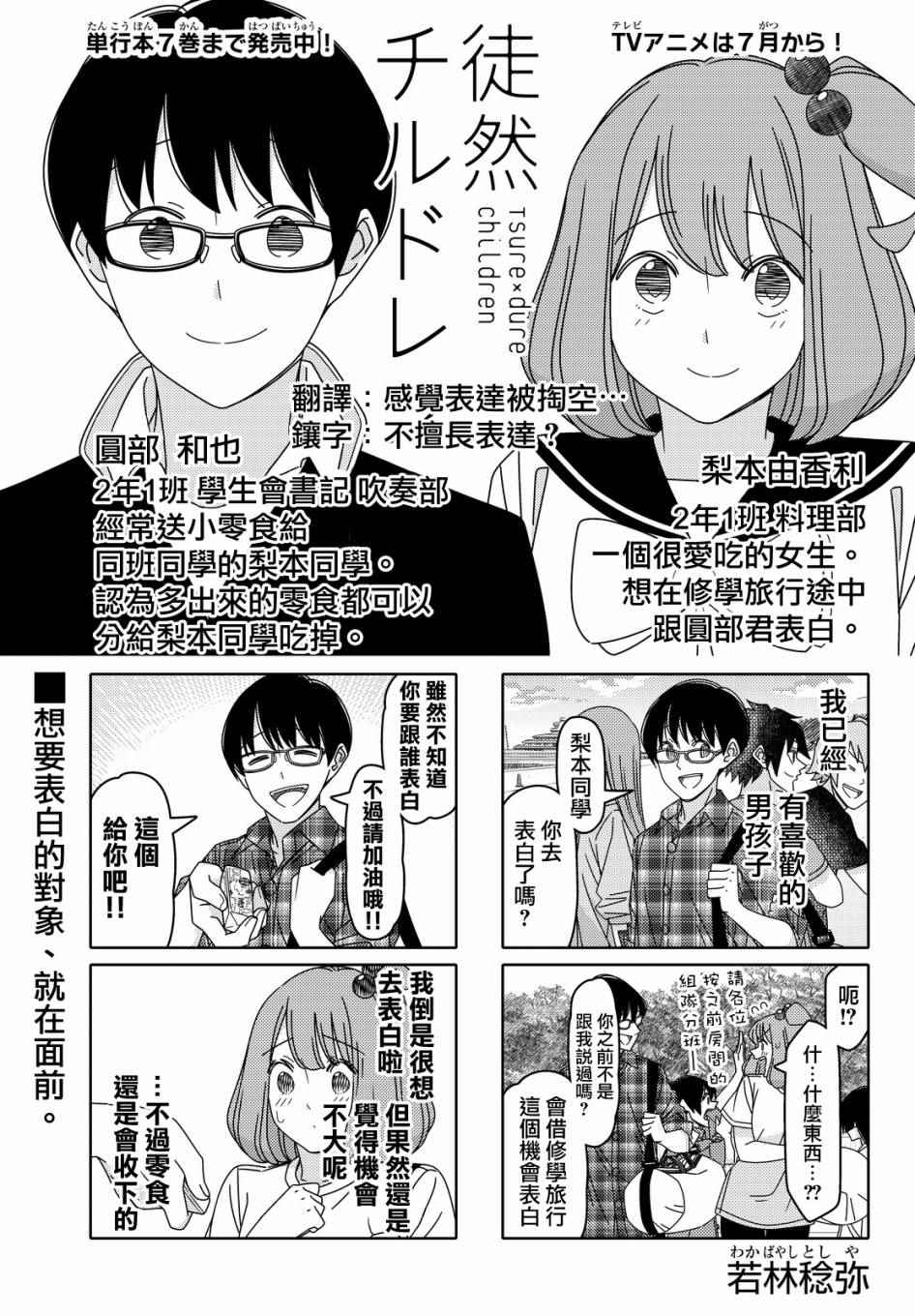 《徒然喜欢你》漫画最新章节第101话免费下拉式在线观看章节第【1】张图片