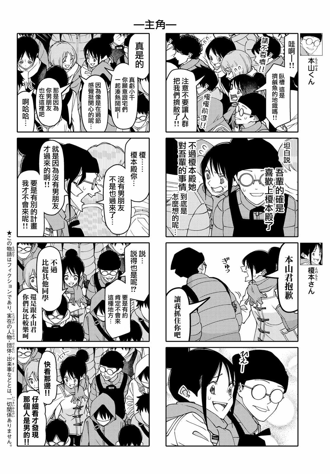 《徒然喜欢你》漫画最新章节第133话免费下拉式在线观看章节第【2】张图片
