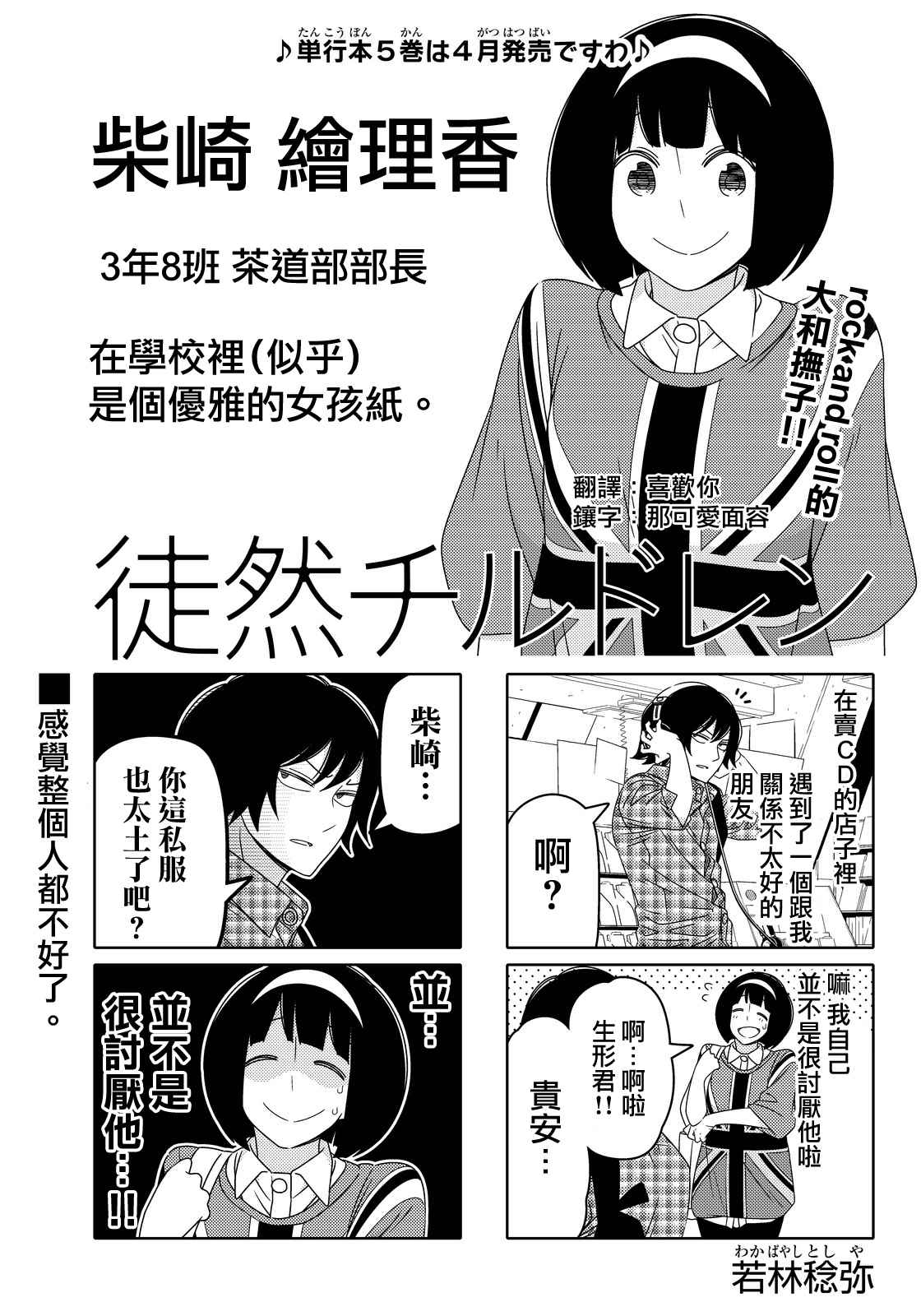 《徒然喜欢你》漫画最新章节第51话免费下拉式在线观看章节第【1】张图片