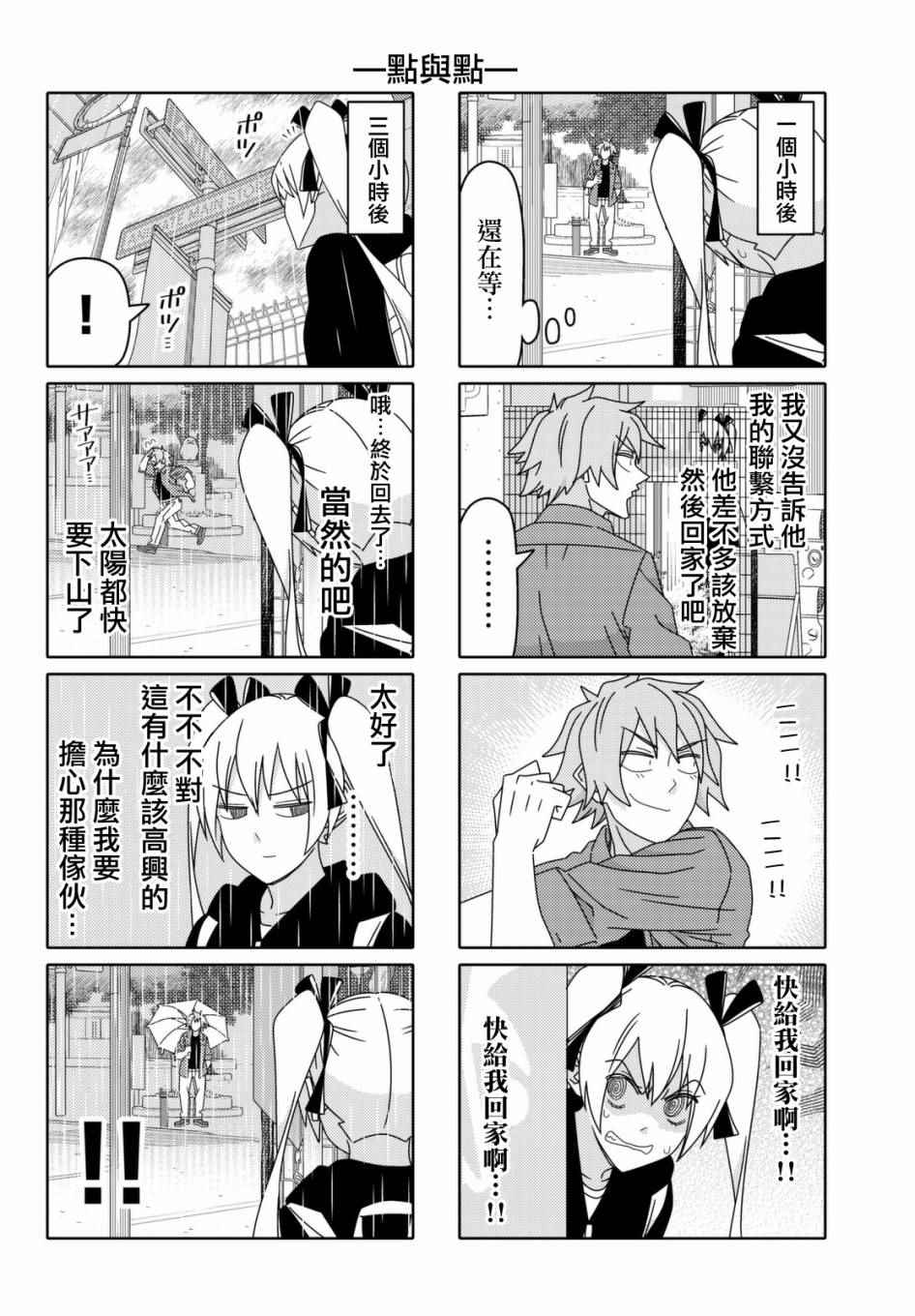 《徒然喜欢你》漫画最新章节第110话免费下拉式在线观看章节第【6】张图片