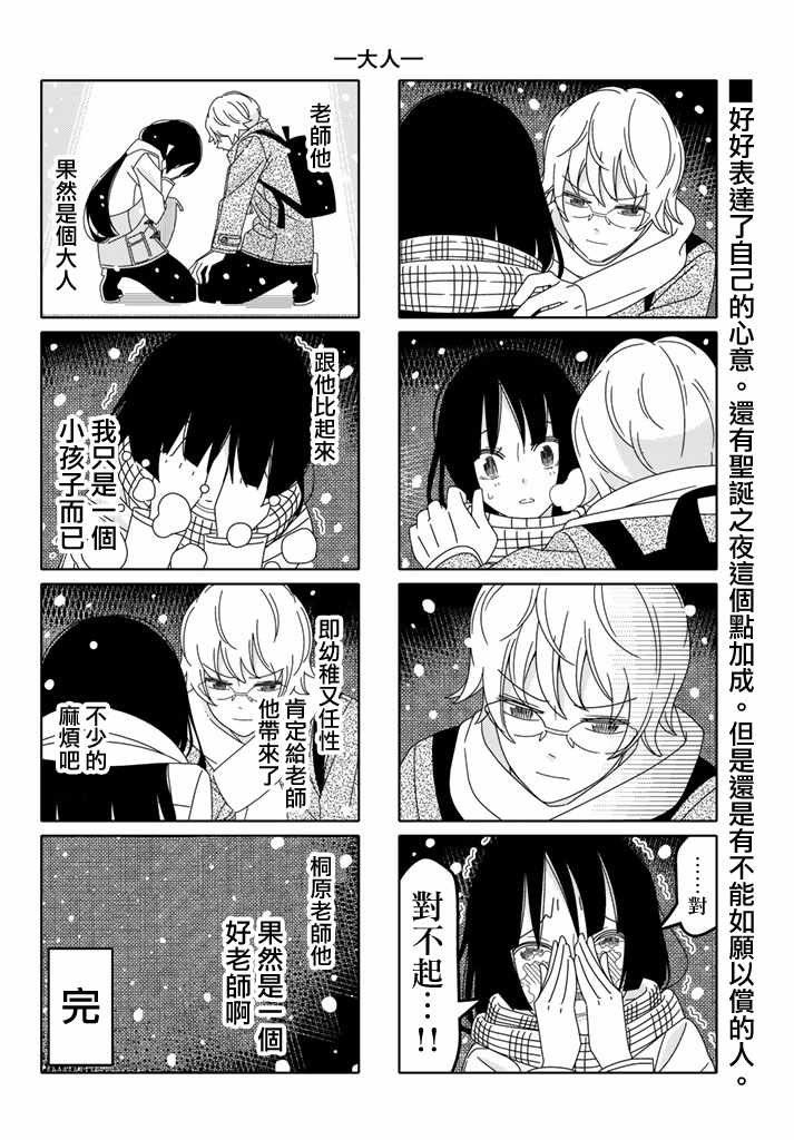 《徒然喜欢你》漫画最新章节第129话免费下拉式在线观看章节第【6】张图片
