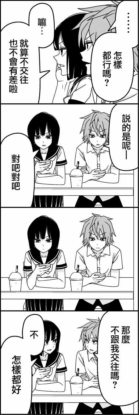 《徒然喜欢你》漫画最新章节淡漠免费下拉式在线观看章节第【4】张图片