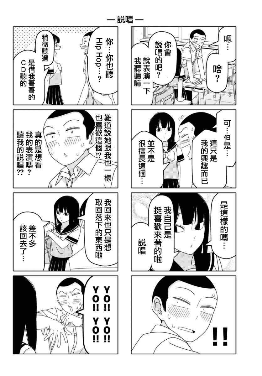 《徒然喜欢你》漫画最新章节第30话免费下拉式在线观看章节第【4】张图片