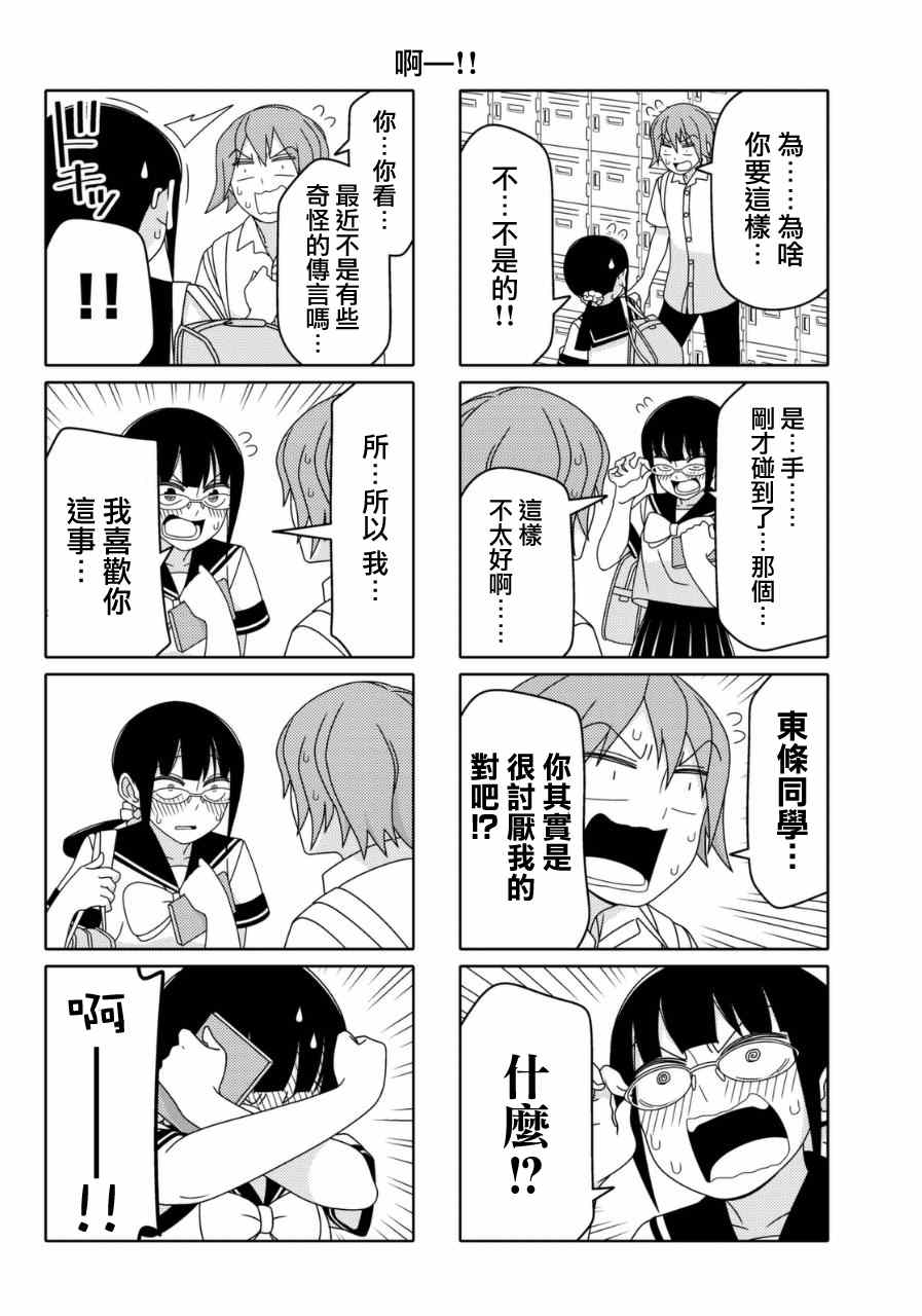 《徒然喜欢你》漫画最新章节第17话免费下拉式在线观看章节第【4】张图片