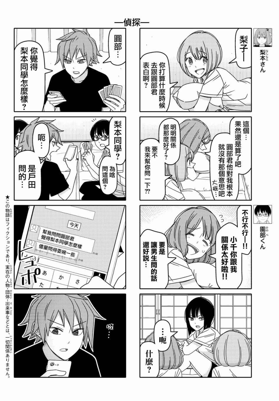 《徒然喜欢你》漫画最新章节第101话免费下拉式在线观看章节第【2】张图片
