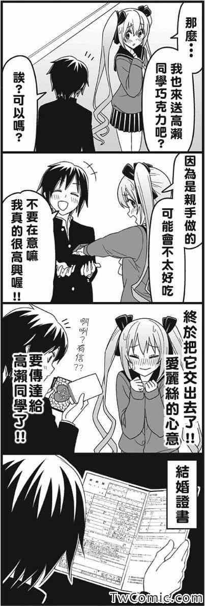 《徒然喜欢你》漫画最新章节My Bloody Valentine免费下拉式在线观看章节第【10】张图片