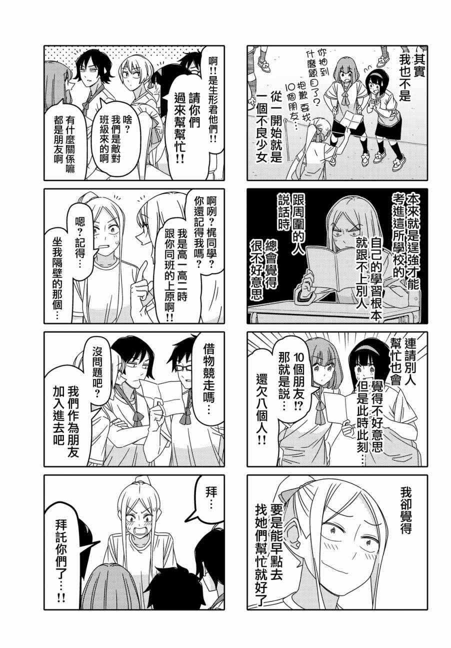 《徒然喜欢你》漫画最新章节第81话免费下拉式在线观看章节第【5】张图片