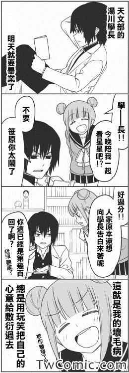 《徒然喜欢你》漫画最新章节SPICA免费下拉式在线观看章节第【2】张图片