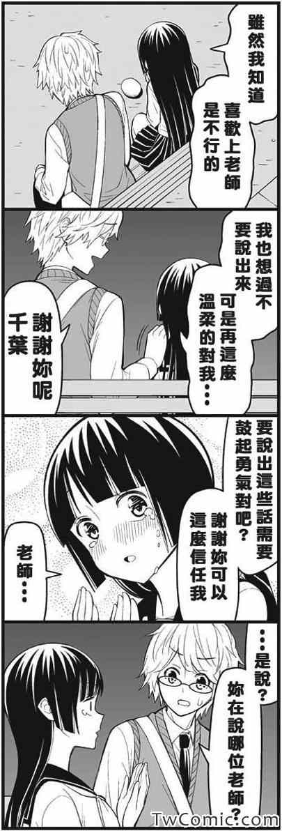 《徒然喜欢你》漫画最新章节今夜被甩了免费下拉式在线观看章节第【10】张图片