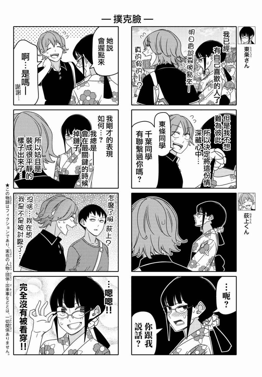 《徒然喜欢你》漫画最新章节第69话免费下拉式在线观看章节第【2】张图片