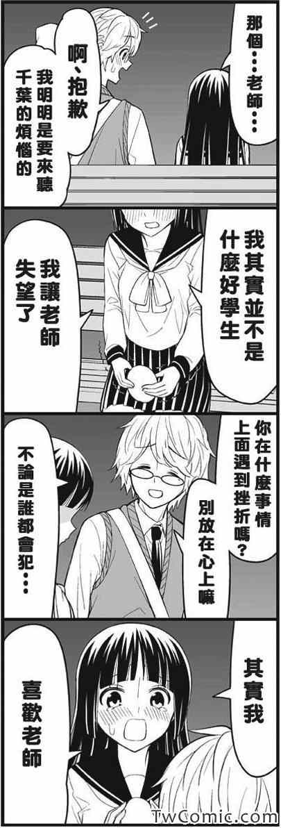 《徒然喜欢你》漫画最新章节今夜被甩了免费下拉式在线观看章节第【9】张图片