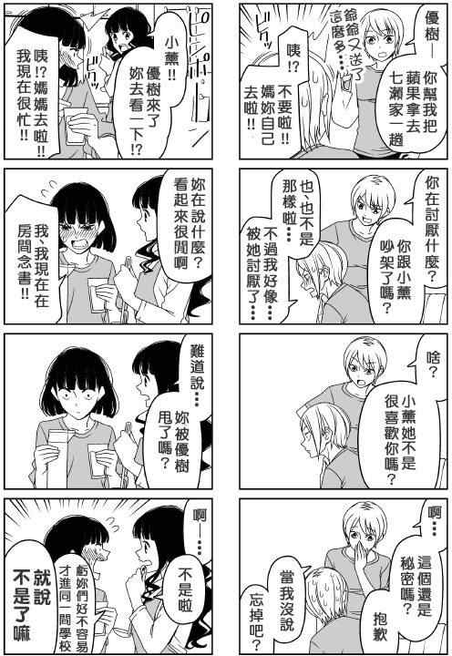 《徒然喜欢你》漫画最新章节续 青梅竹马免费下拉式在线观看章节第【2】张图片