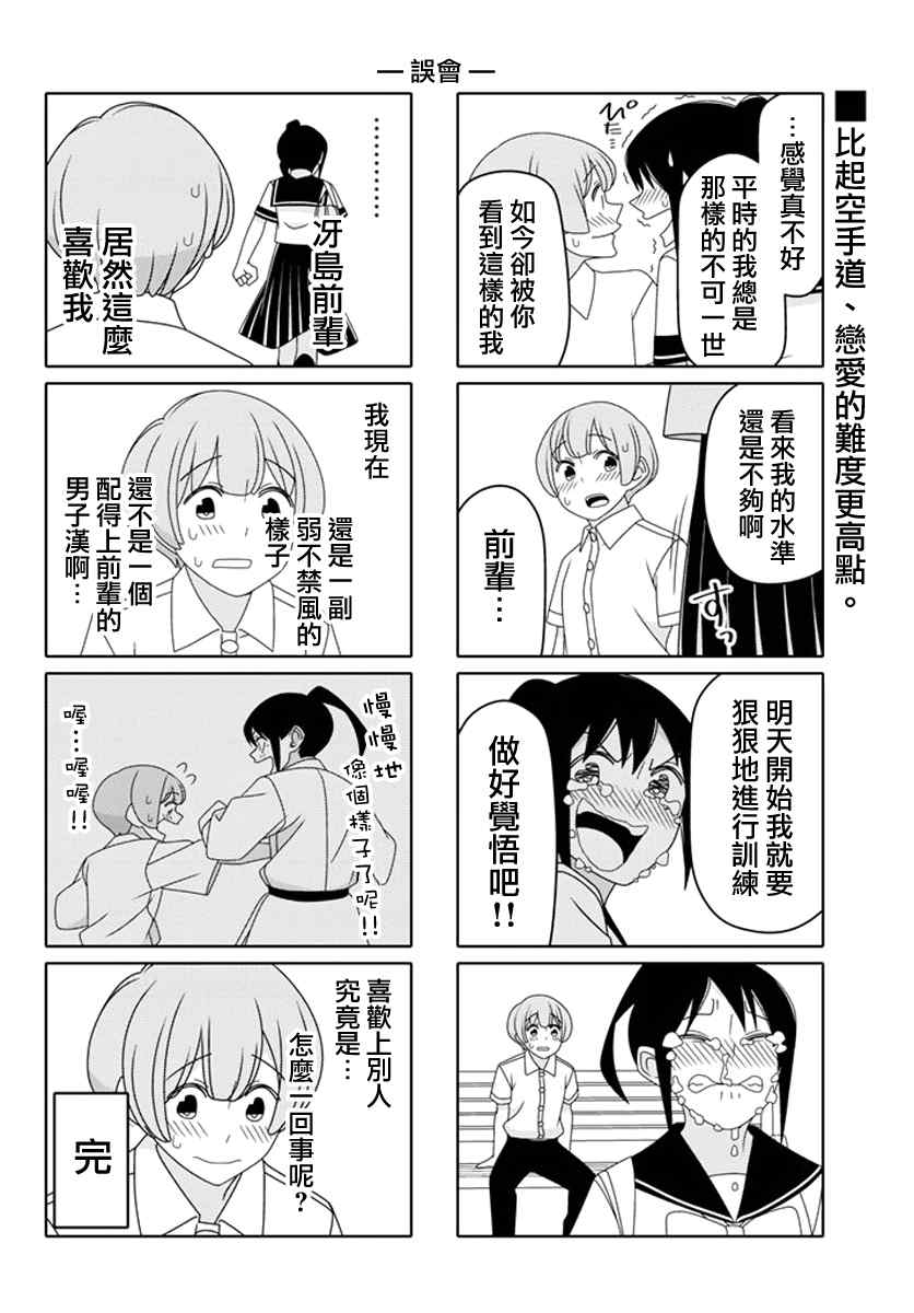 《徒然喜欢你》漫画最新章节第35话免费下拉式在线观看章节第【6】张图片