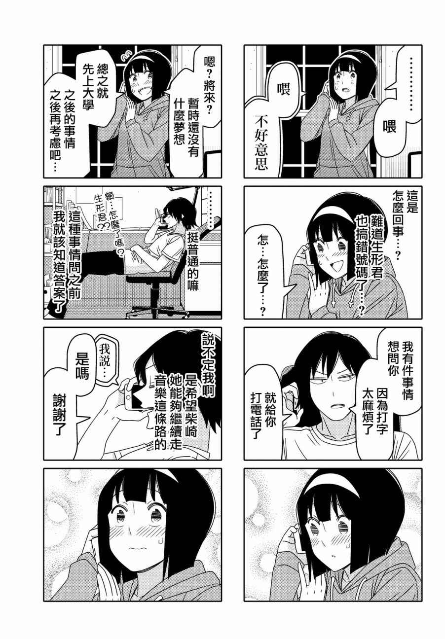 《徒然喜欢你》漫画最新章节第68话免费下拉式在线观看章节第【5】张图片