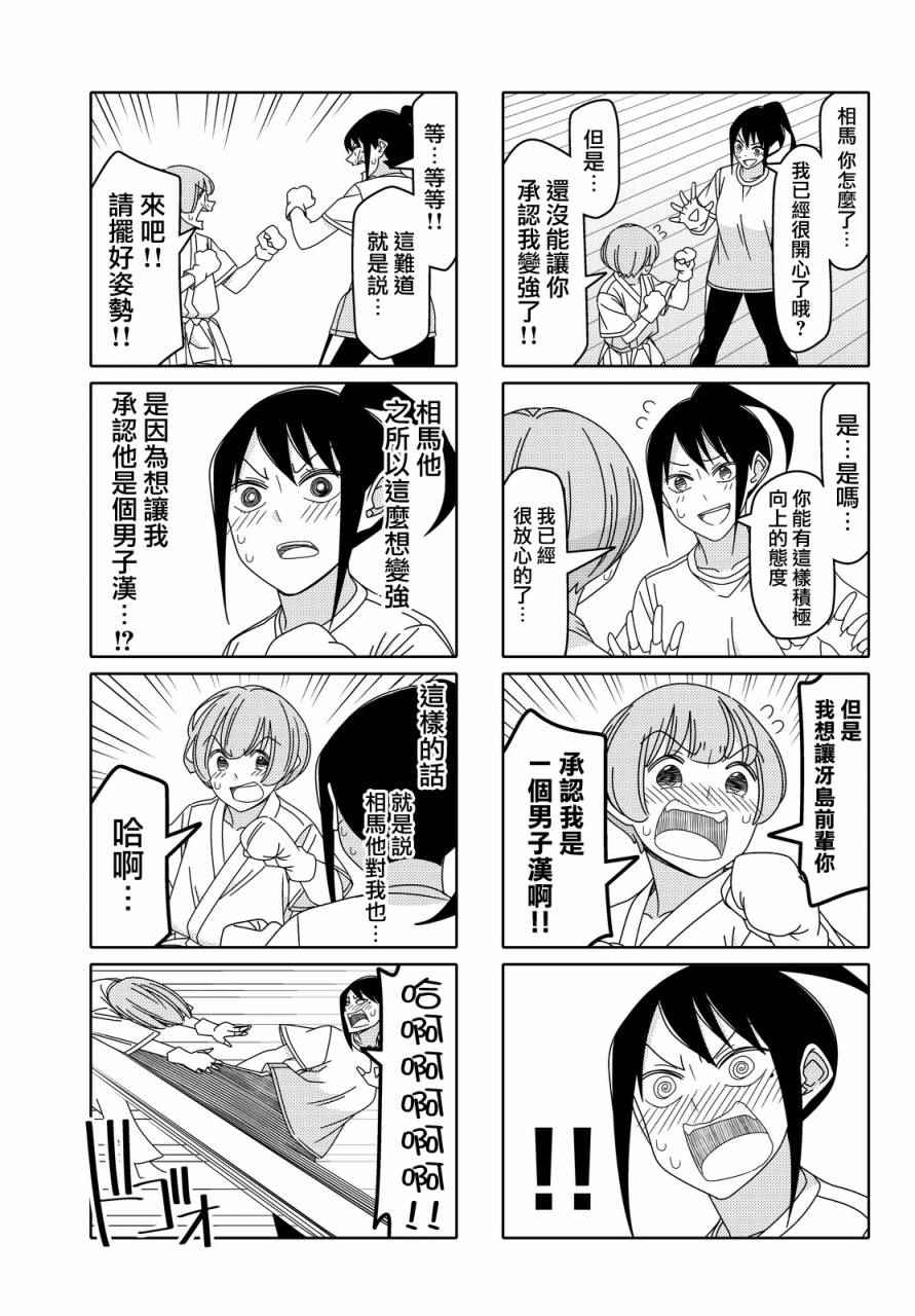 《徒然喜欢你》漫画最新章节第96话免费下拉式在线观看章节第【5】张图片