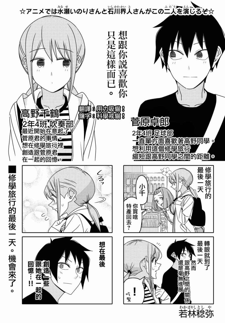 《徒然喜欢你》漫画最新章节第102话免费下拉式在线观看章节第【3】张图片