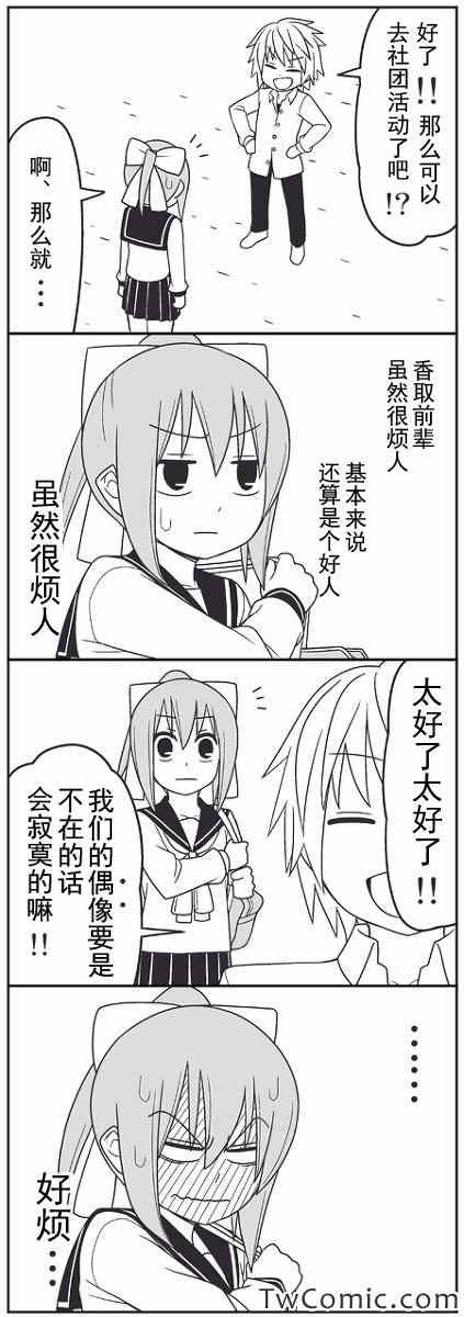 《徒然喜欢你》漫画最新章节杀掉前辈免费下拉式在线观看章节第【9】张图片