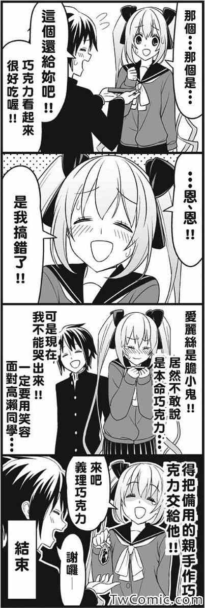 《徒然喜欢你》漫画最新章节My Bloody Valentine免费下拉式在线观看章节第【13】张图片