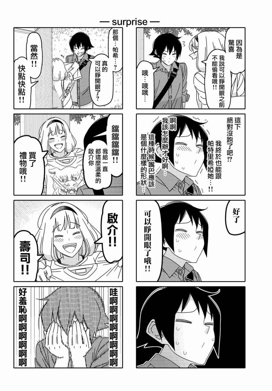 《徒然喜欢你》漫画最新章节第103话免费下拉式在线观看章节第【4】张图片