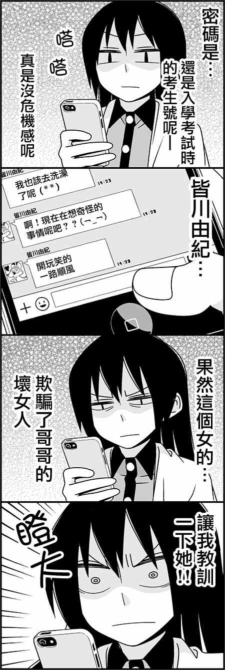 《徒然喜欢你》漫画最新章节恋爱四格小剧场 陷阱免费下拉式在线观看章节第【3】张图片