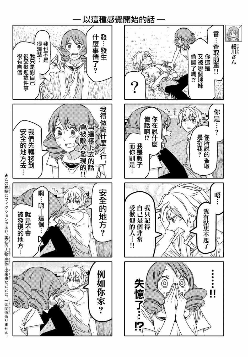 《徒然喜欢你》漫画最新章节第67话免费下拉式在线观看章节第【2】张图片