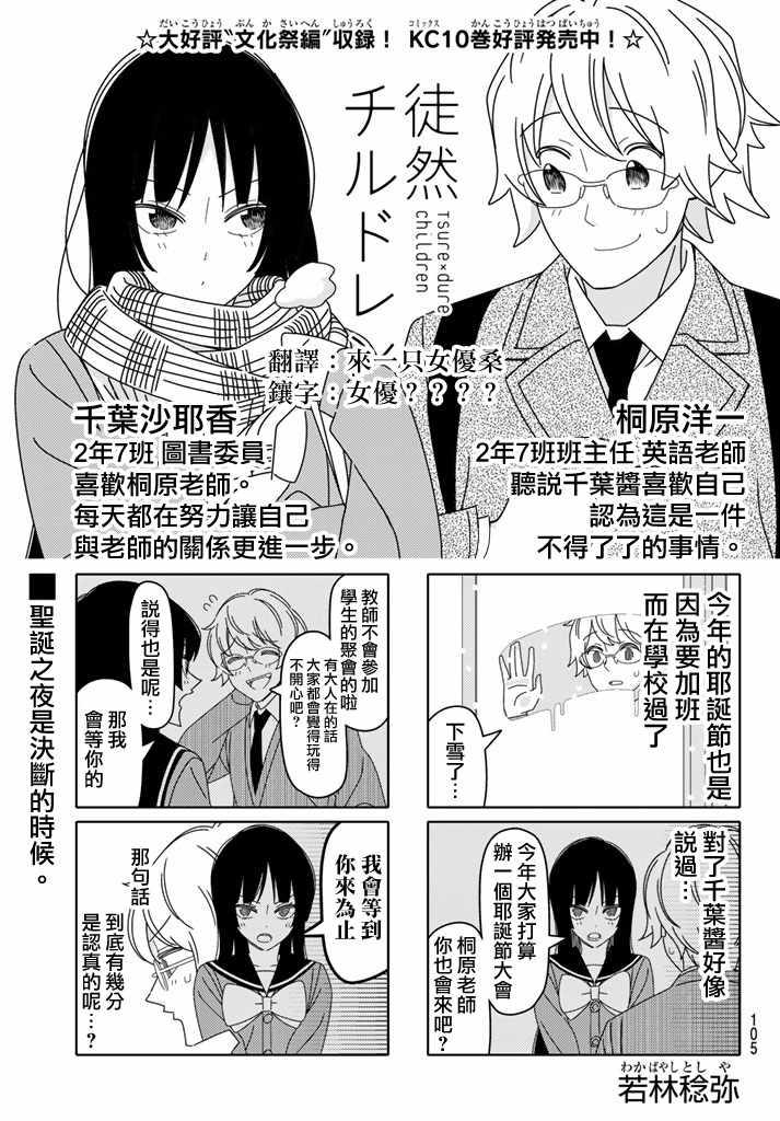 《徒然喜欢你》漫画最新章节第129话免费下拉式在线观看章节第【1】张图片