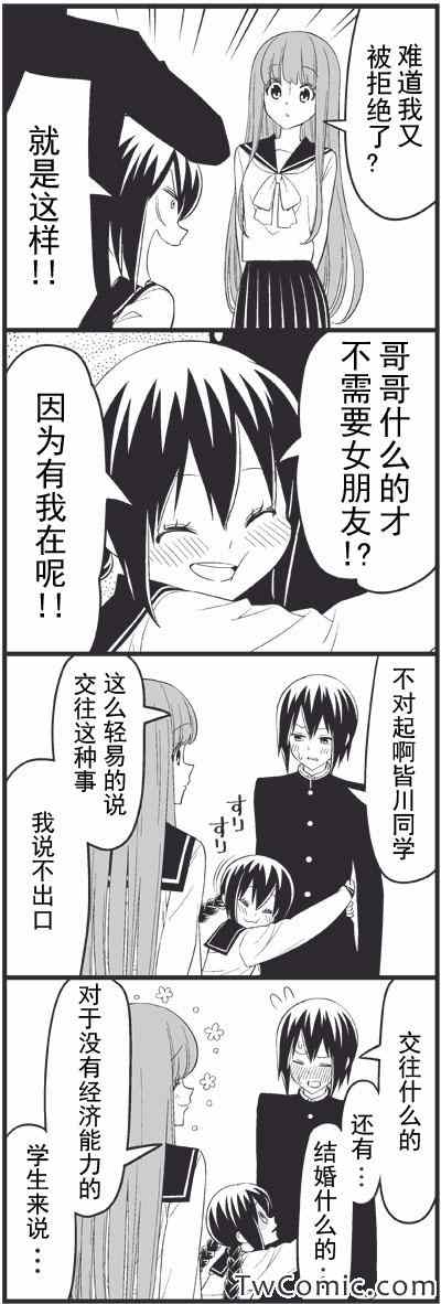 《徒然喜欢你》漫画最新章节哥哥的女朋友免费下拉式在线观看章节第【10】张图片