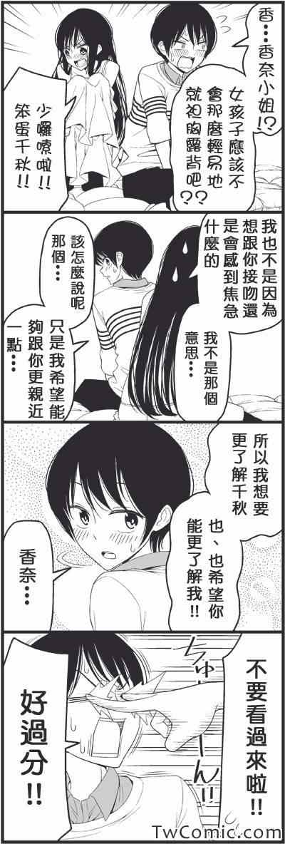 《徒然喜欢你》漫画最新章节成人书被女朋友发现了免费下拉式在线观看章节第【7】张图片