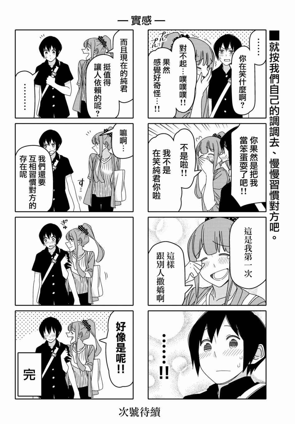 《徒然喜欢你》漫画最新章节第59话免费下拉式在线观看章节第【6】张图片