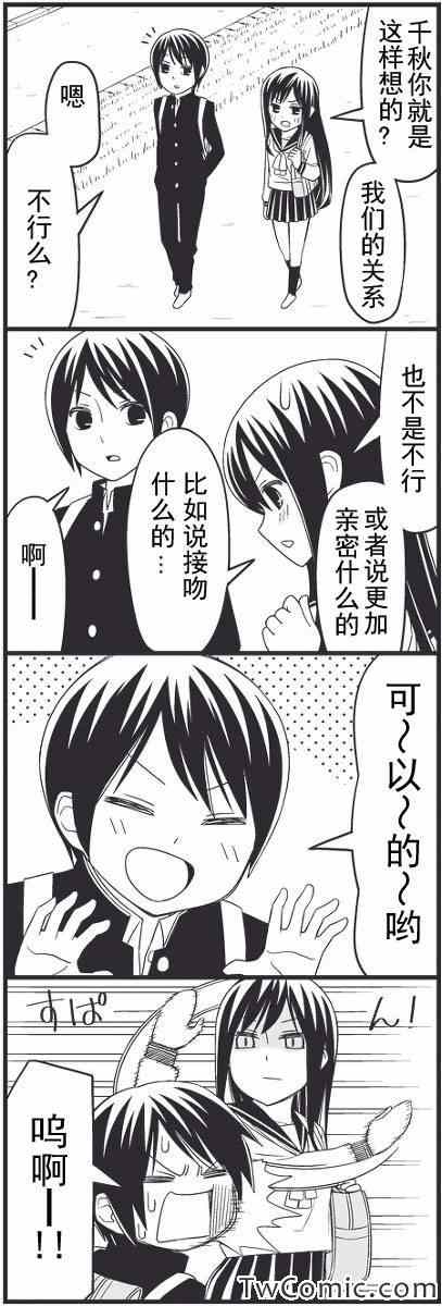 《徒然喜欢你》漫画最新章节最近距离的恋爱免费下拉式在线观看章节第【5】张图片
