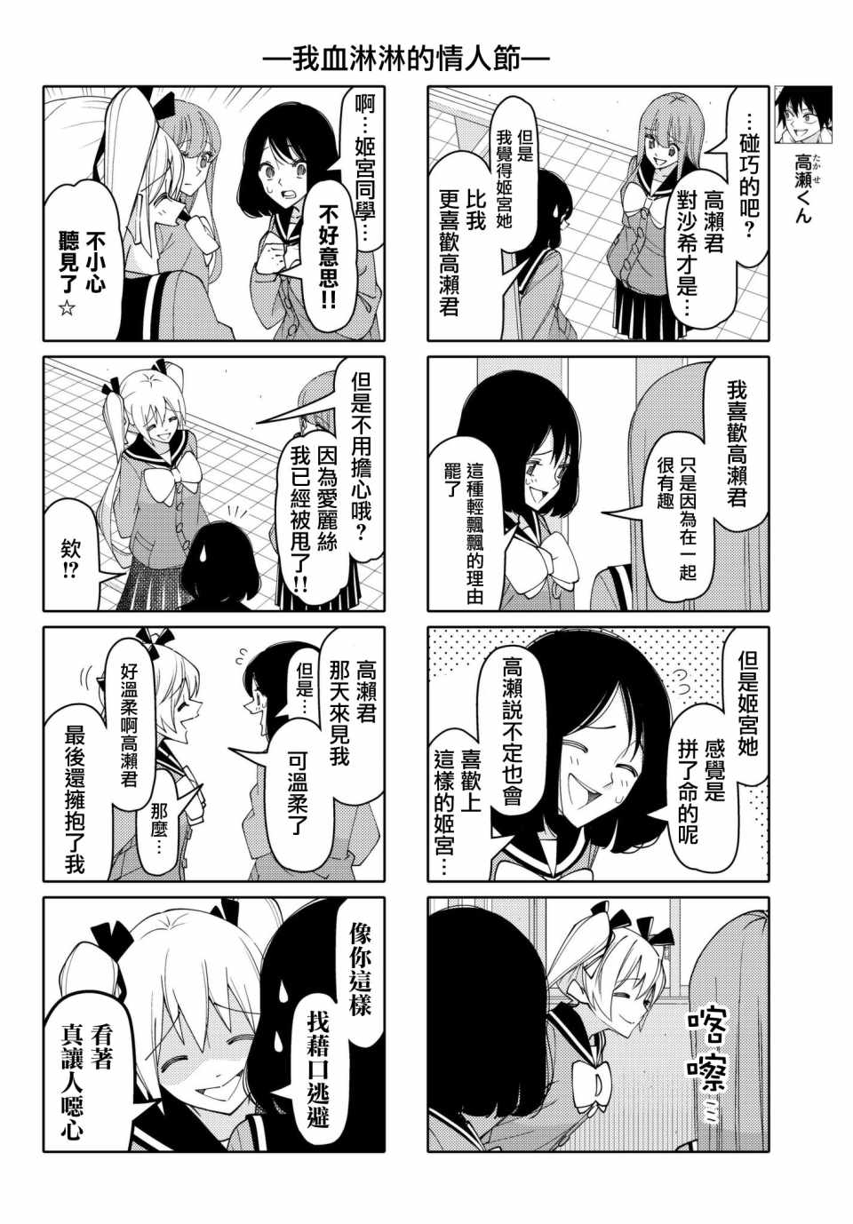 《徒然喜欢你》漫画最新章节第143话免费下拉式在线观看章节第【4】张图片