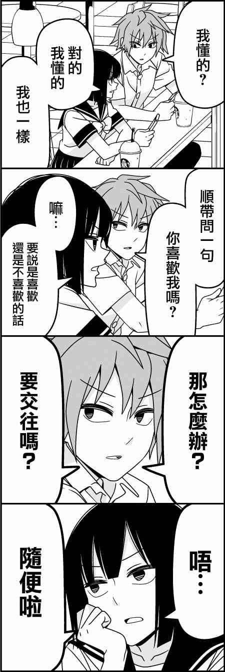 《徒然喜欢你》漫画最新章节淡漠免费下拉式在线观看章节第【3】张图片