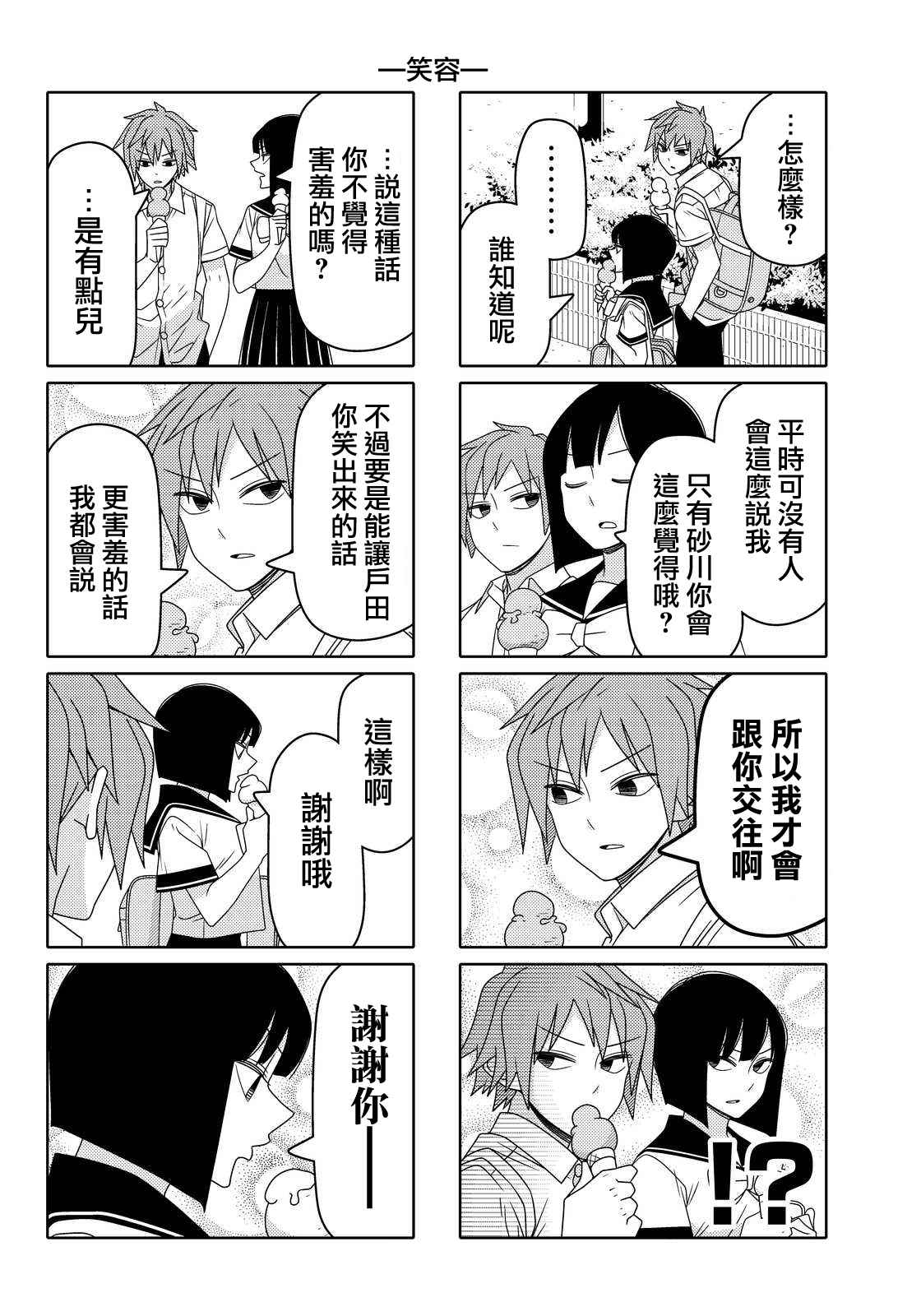 《徒然喜欢你》漫画最新章节第45话免费下拉式在线观看章节第【4】张图片