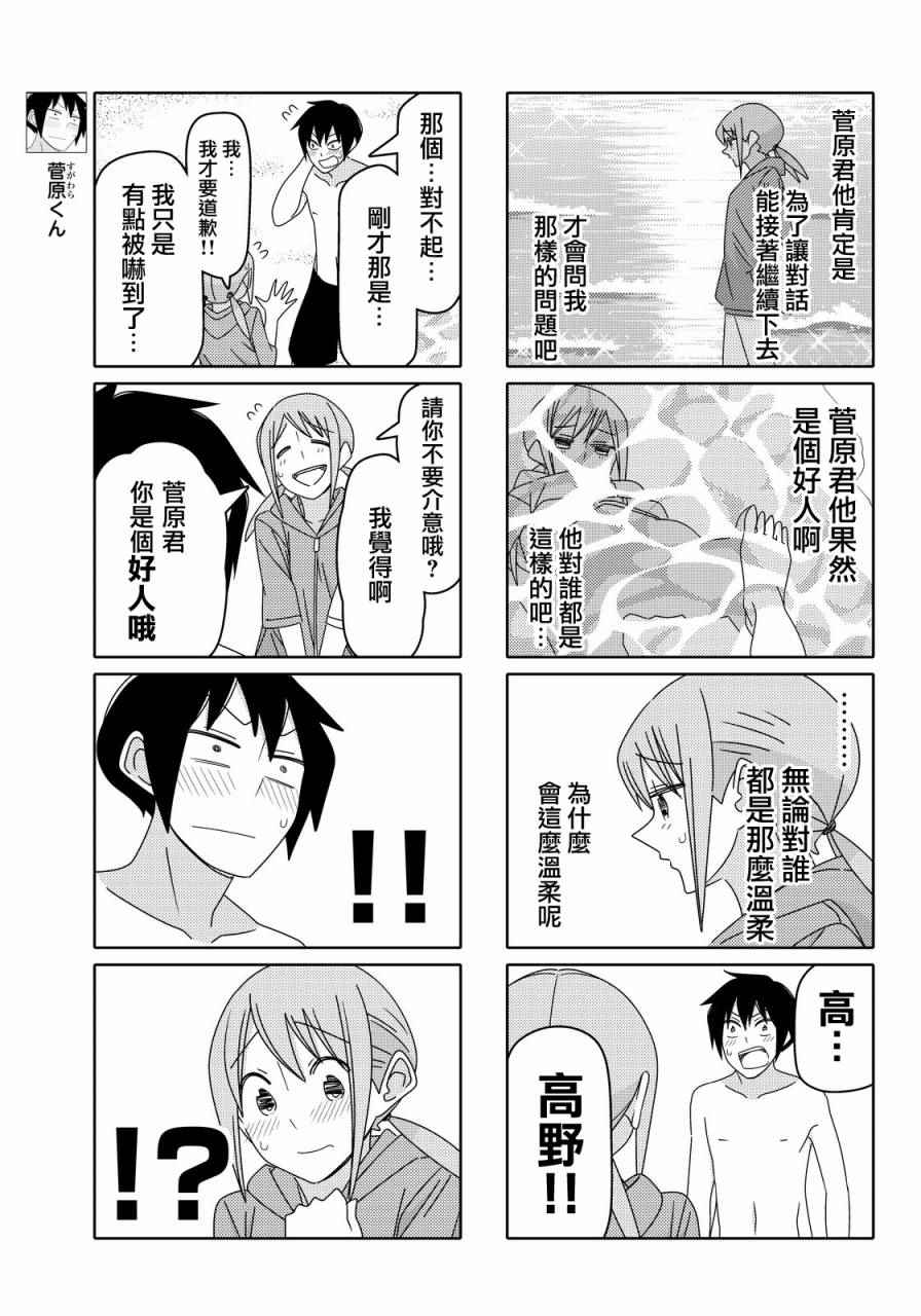 《徒然喜欢你》漫画最新章节第56话免费下拉式在线观看章节第【3】张图片