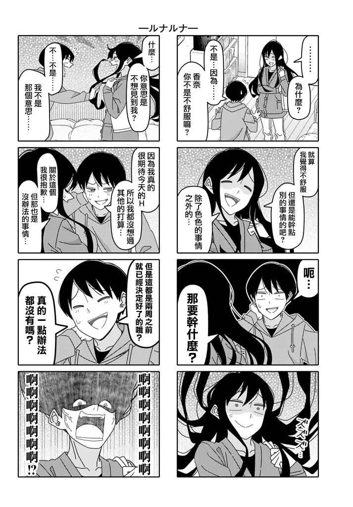 《徒然喜欢你》漫画最新章节第114话免费下拉式在线观看章节第【4】张图片