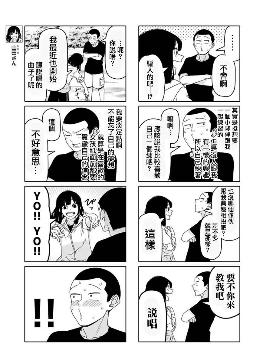 《徒然喜欢你》漫画最新章节第48话免费下拉式在线观看章节第【3】张图片