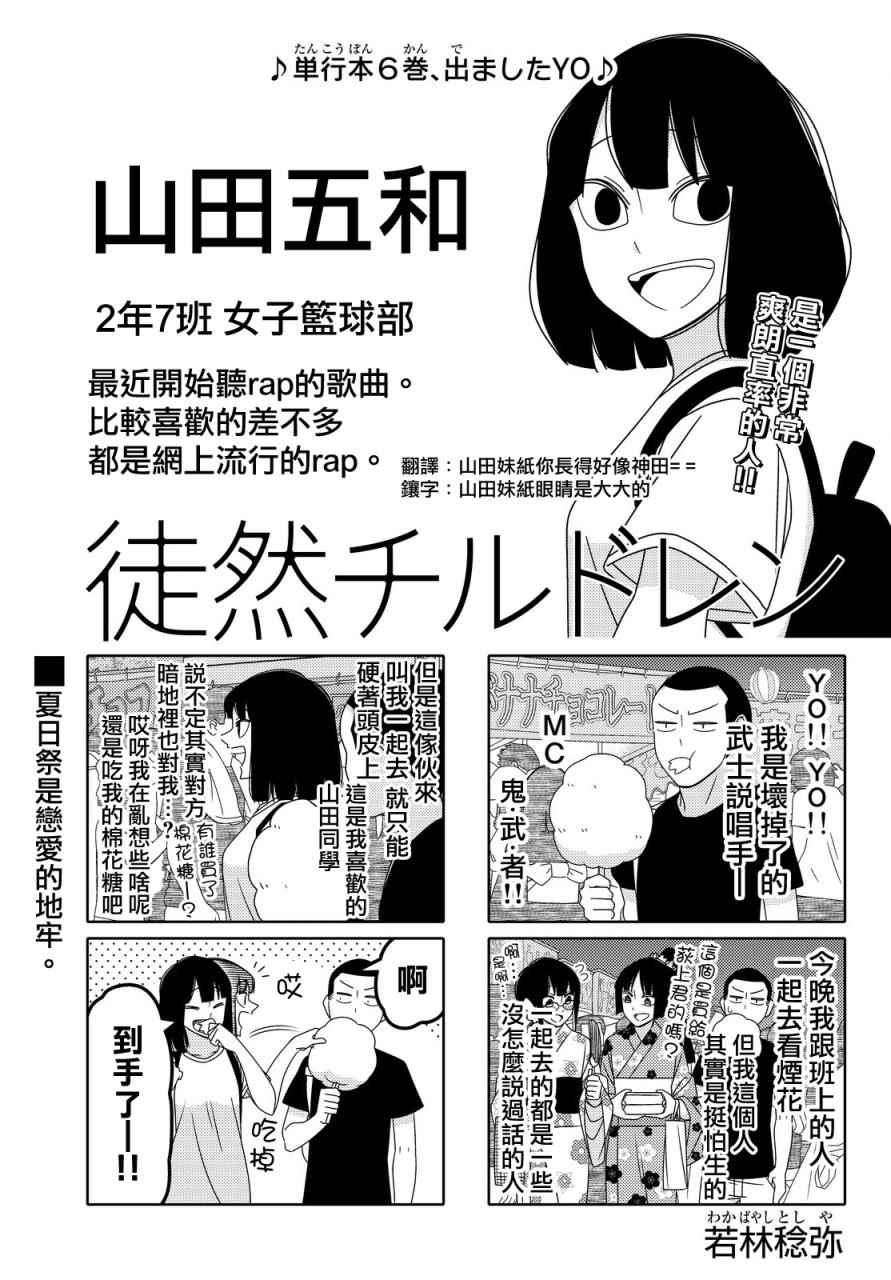 《徒然喜欢你》漫画最新章节第72话免费下拉式在线观看章节第【1】张图片