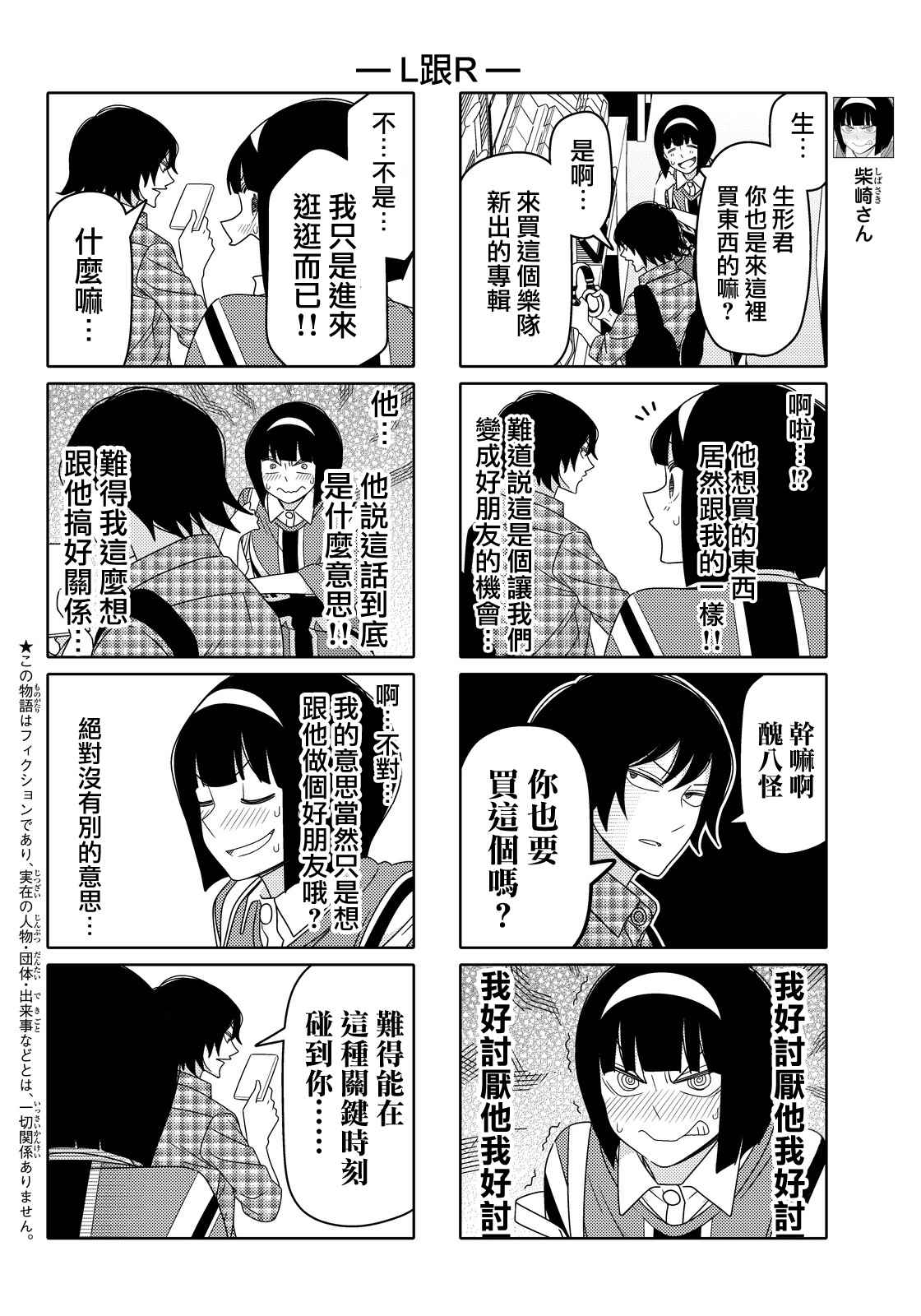 《徒然喜欢你》漫画最新章节第51话免费下拉式在线观看章节第【2】张图片