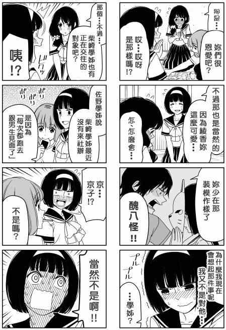 《徒然喜欢你》漫画最新章节续 摩擦免费下拉式在线观看章节第【2】张图片