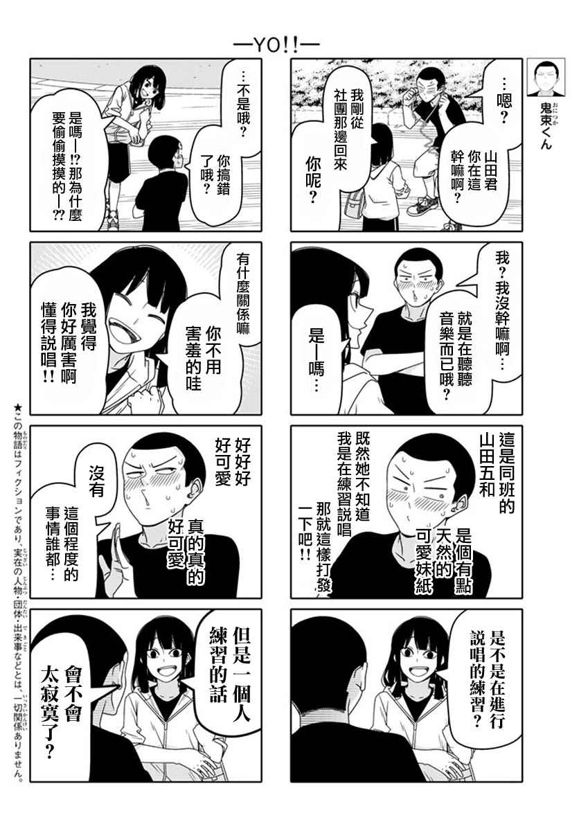 《徒然喜欢你》漫画最新章节第48话免费下拉式在线观看章节第【2】张图片
