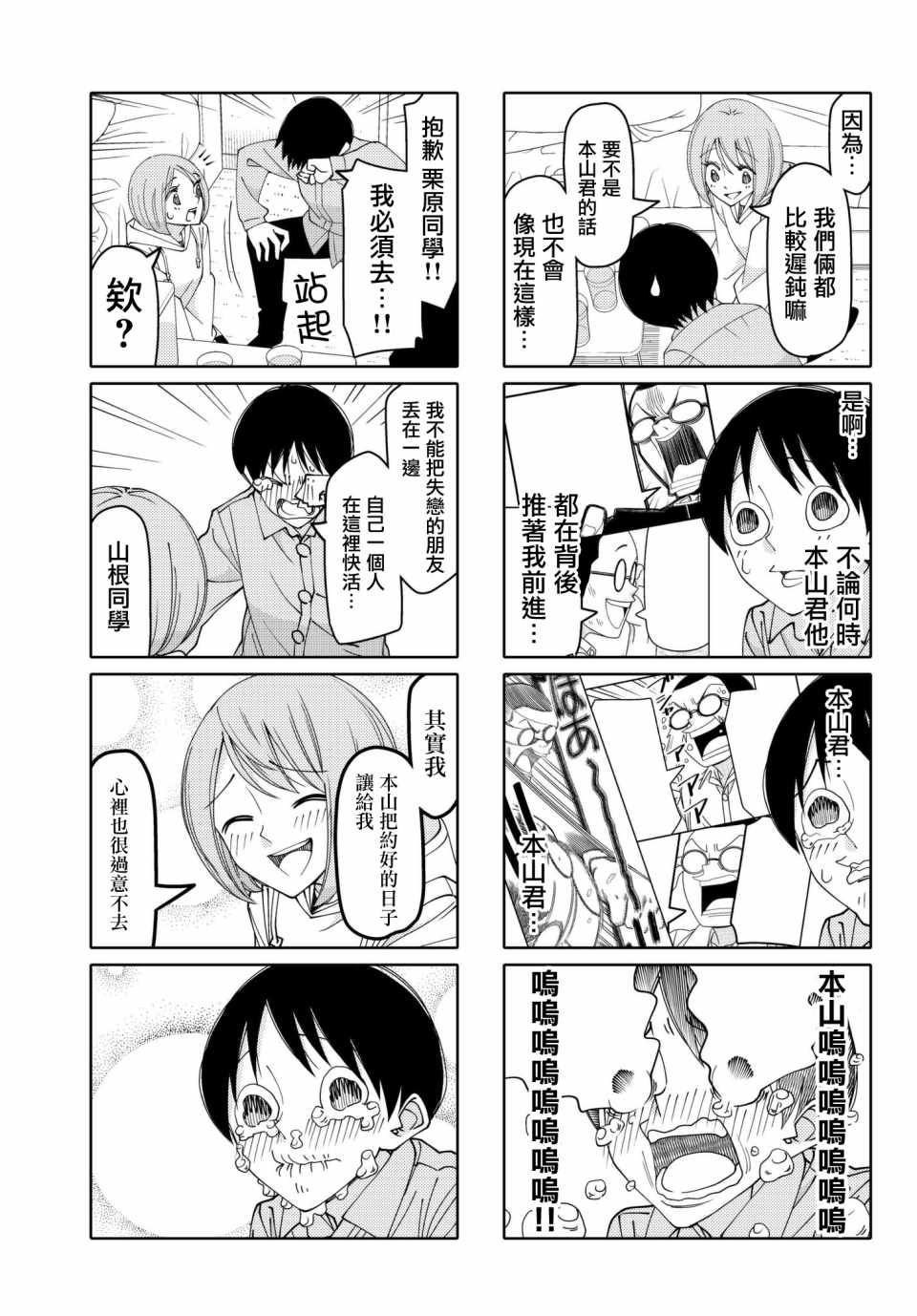 《徒然喜欢你》漫画最新章节第142话免费下拉式在线观看章节第【5】张图片