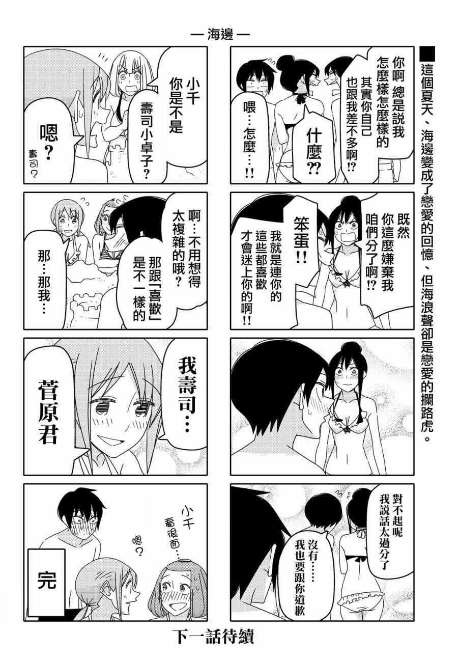 《徒然喜欢你》漫画最新章节第57话免费下拉式在线观看章节第【6】张图片