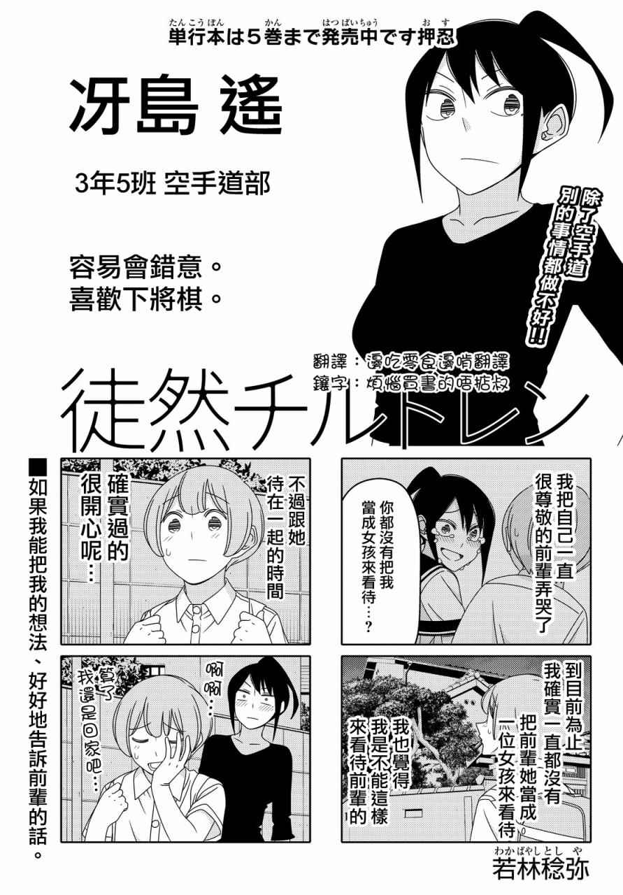 《徒然喜欢你》漫画最新章节第58话免费下拉式在线观看章节第【1】张图片