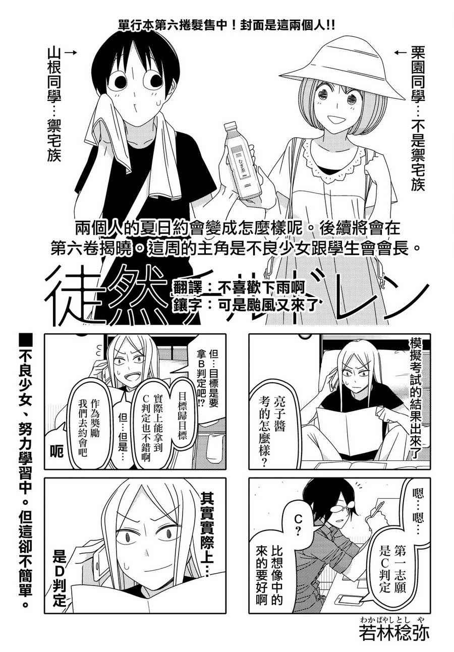 《徒然喜欢你》漫画最新章节第73话免费下拉式在线观看章节第【1】张图片