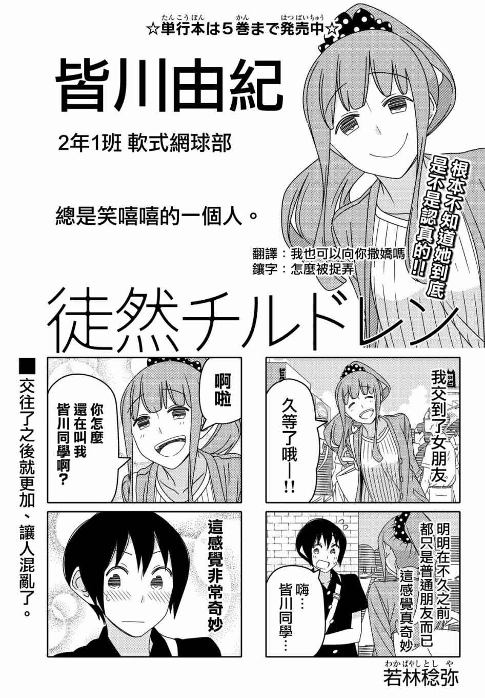 《徒然喜欢你》漫画最新章节第59话免费下拉式在线观看章节第【1】张图片