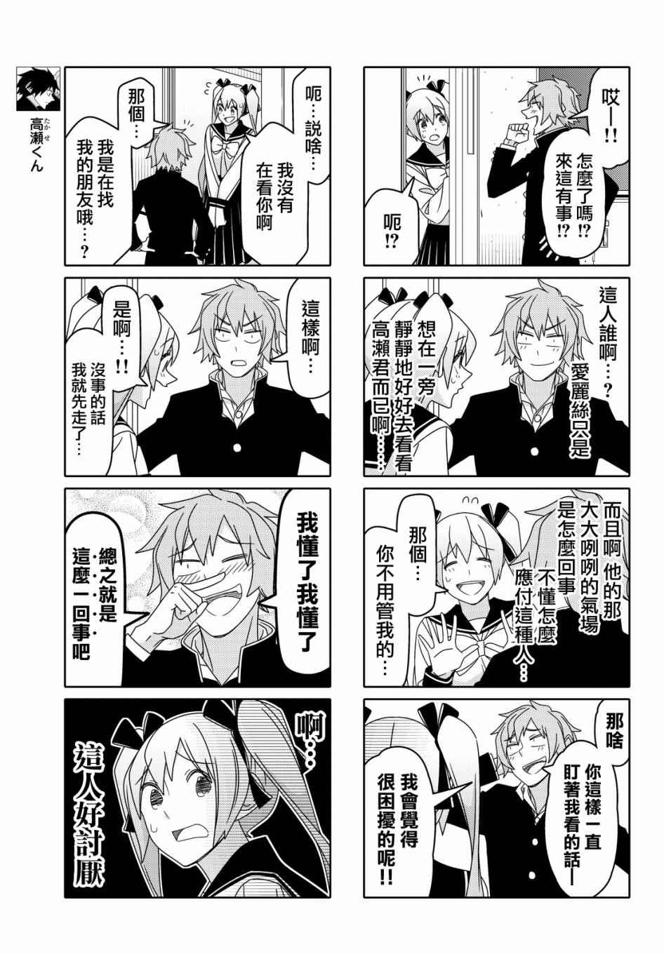 《徒然喜欢你》漫画最新章节第85话免费下拉式在线观看章节第【3】张图片
